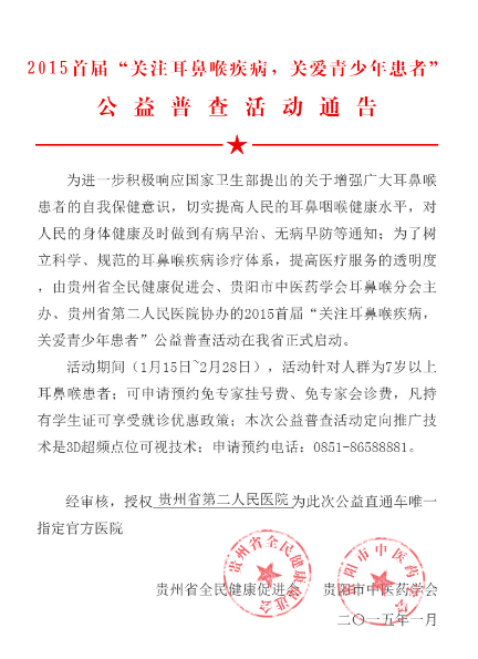 关爱耳鼻喉健康 寒假学生诊疗正当时